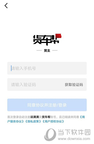 货车帮56司机版本,全面解读说明 移动版1_v9.879