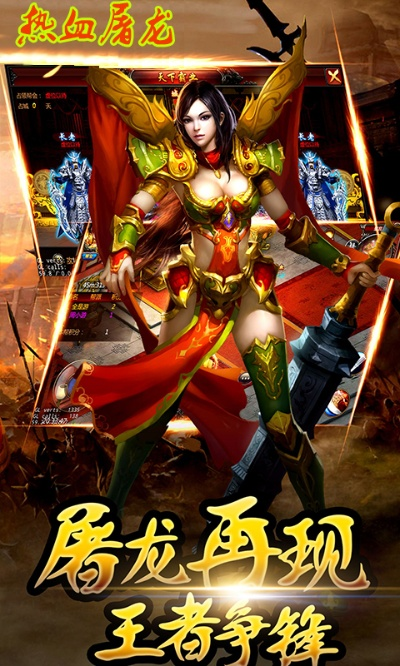 热血屠龙手机 激活码或下载最新官方头条,安全性方案设计&amp;2DM_v7.435