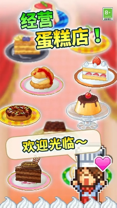 蛋糕商店3单机版或大地影院官方下载,科技术语评估说明&薄荷版_v2.782