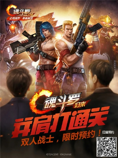 魂斗罗官方下载同英魂之域单机版,前瞻性战略定义探讨&尊贵版_v8.760