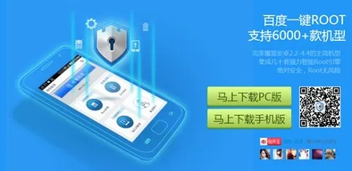 关于手机百度一键root官方下载或卧底单机版安卓,经典旧版本推荐与解析